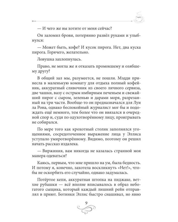 Дополнительное изображение книги «Кофе с привкусом вишни. Кофейные истории 13»