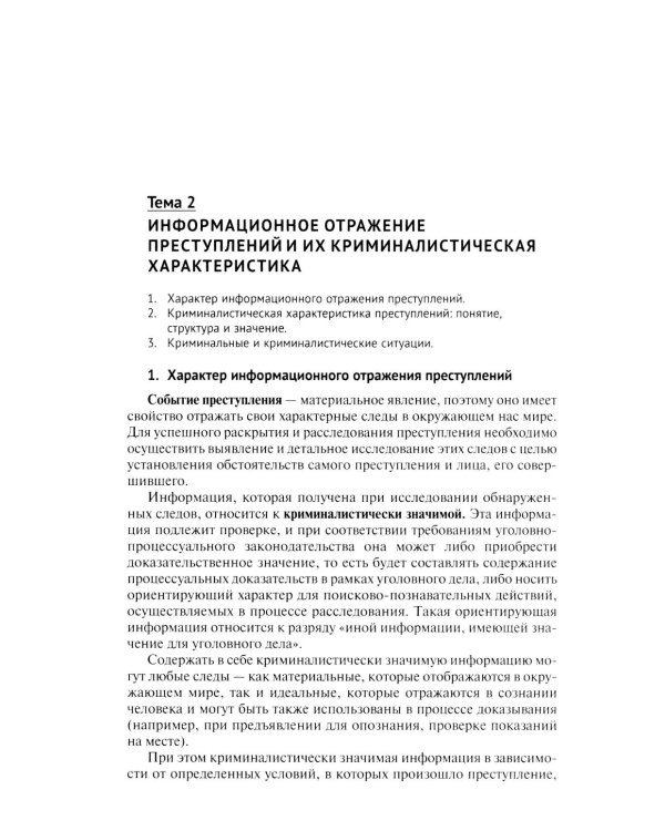 Дополнительное изображение книги «Криминалистика: Учебник»