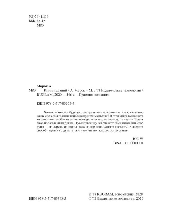 Книга гаданий