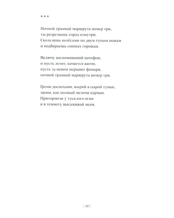 Хроника дождливого вечера: стихотворения
