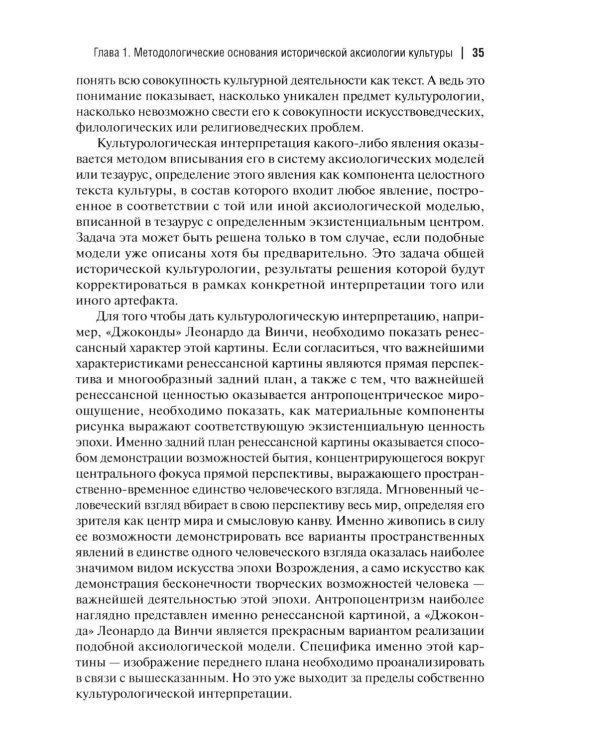 Ценность и экзистенция. Основоположения исторической аксиологии культуры