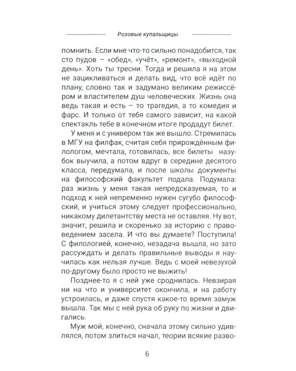 Пандемия любви. Т. 1