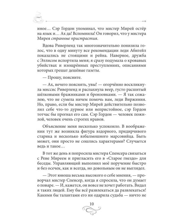 Дополнительное изображение книги «Кофе для эстетов. Кофейные истории 14»