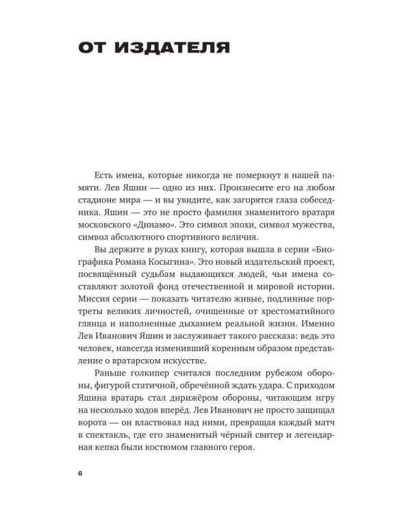 Лев Яшин