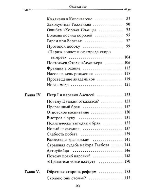 Рассказы из русской истории. Петр I. Империя. Кн. 4