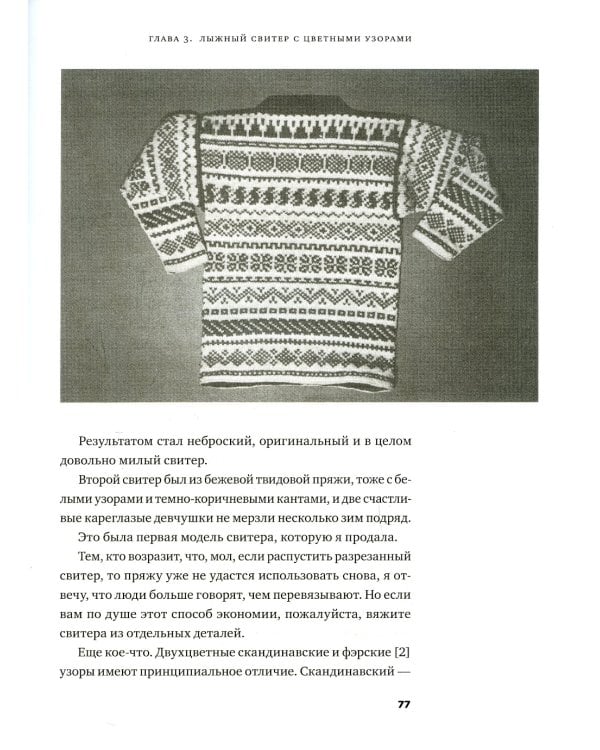 Вязание без слез: Базовые техники и понятные схемы. 2-е изд