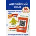 Английский язык. Одежда. Погода. Цвет Обучающие карточки с QR-кодами Английский язык. Одежда. Погода. Цвет Обучающие карточки с QR-кодами