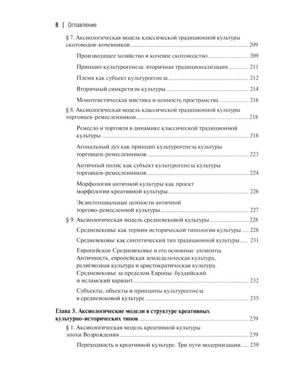 Ценность и экзистенция. Основоположения исторической аксиологии культуры