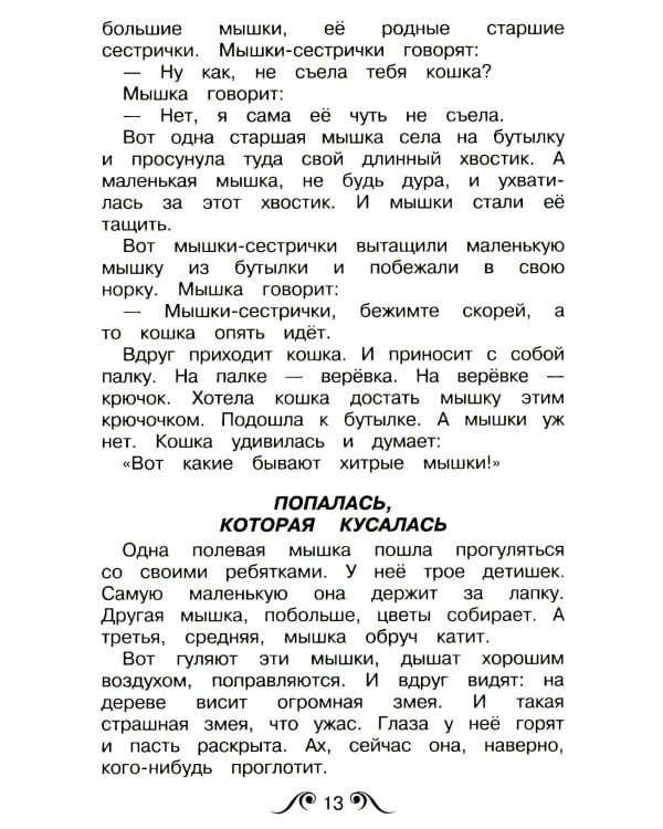 Рассказы для детей