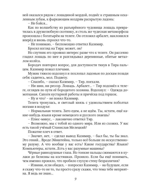 Пыль небес