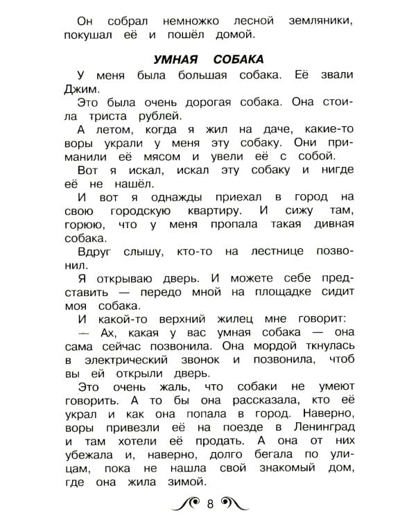 Рассказы для детей