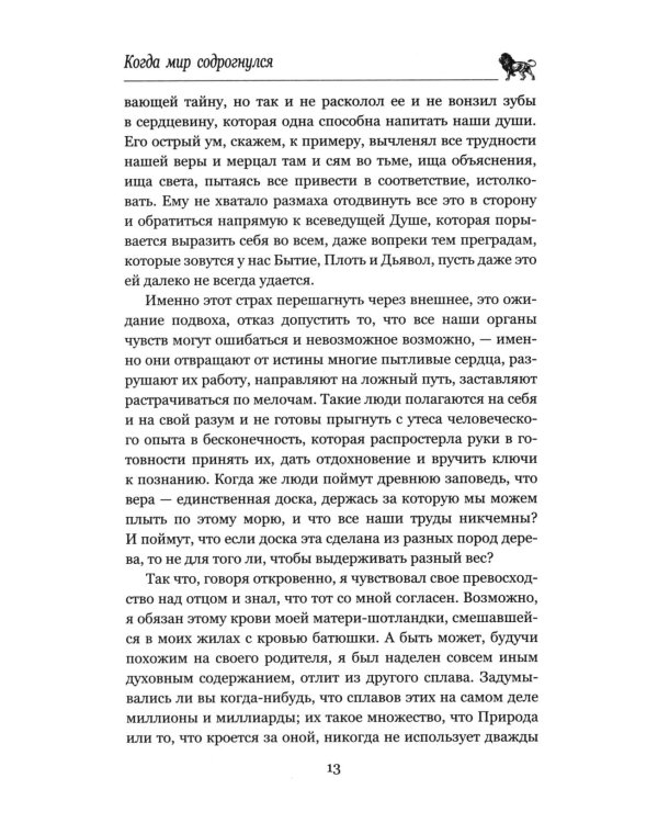 Когда мир содрогнулся. Махатма и заяц: роман, повесть
