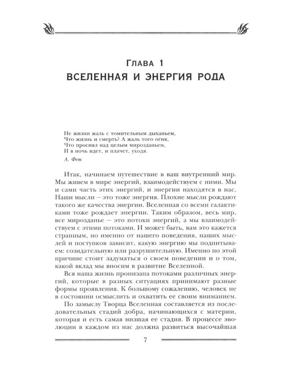 Родовая защита. Поддержка предков и исцеление судьбы