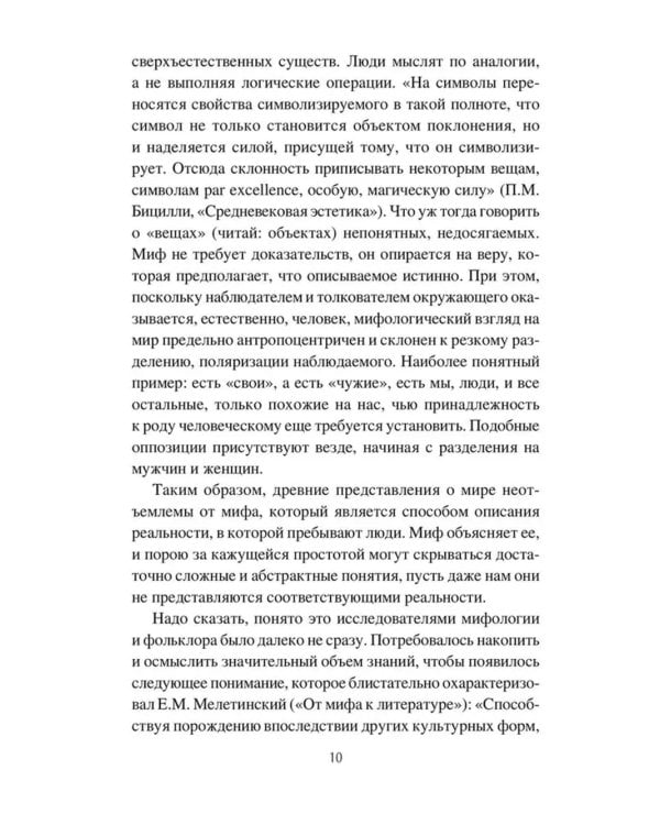 Картина мира в русской народной традиции