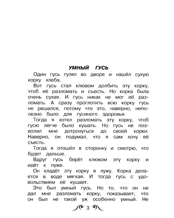 Рассказы для детей