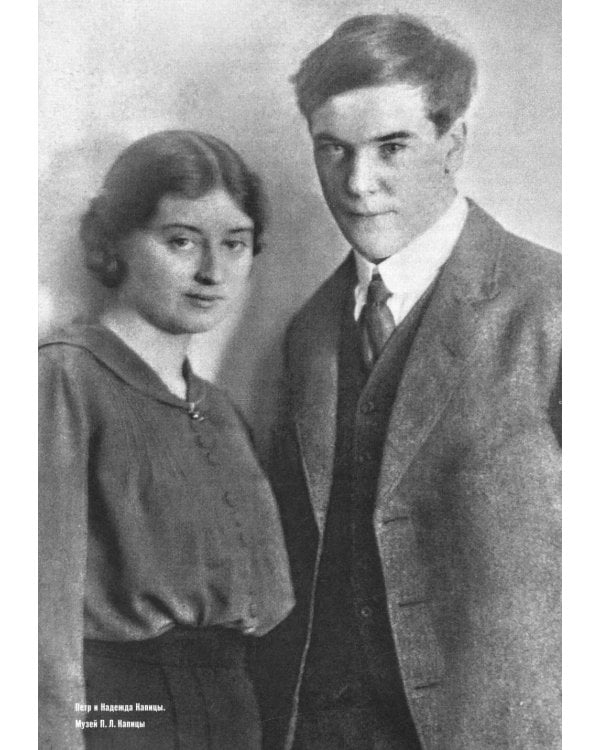 Капицы. Отец и сын