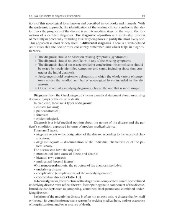 Propedeutics of internal diseases: textbook: на англ.яз