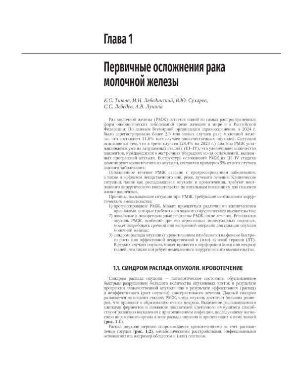 Дополнительное изображение книги «Неотложная хирургия в онкологии: национальное руководство»