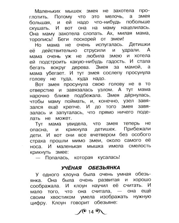 Рассказы для детей