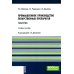 Промышленное производство лекарственных препаратов. Таблетки: Учебное пособие