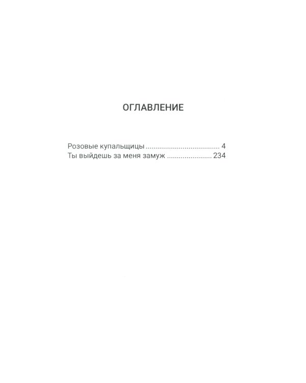 Пандемия любви. Т. 1