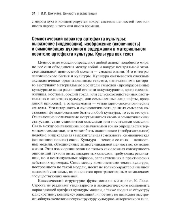 Ценность и экзистенция. Основоположения исторической аксиологии культуры
