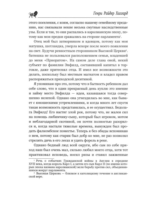 Когда мир содрогнулся. Махатма и заяц: роман, повесть