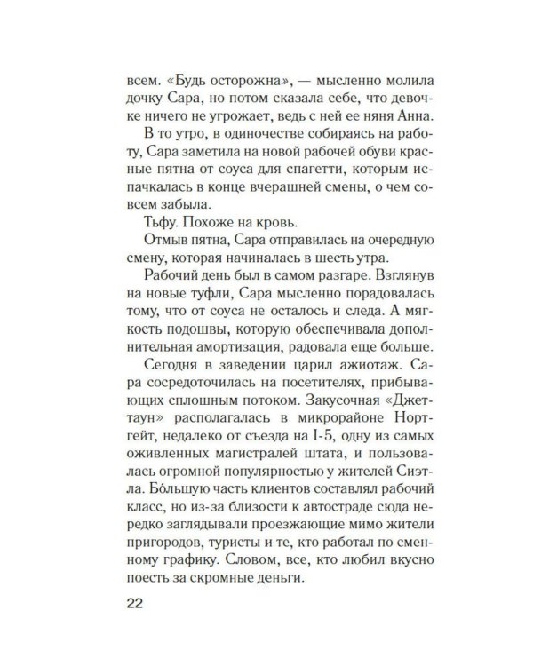Формула зла: роман