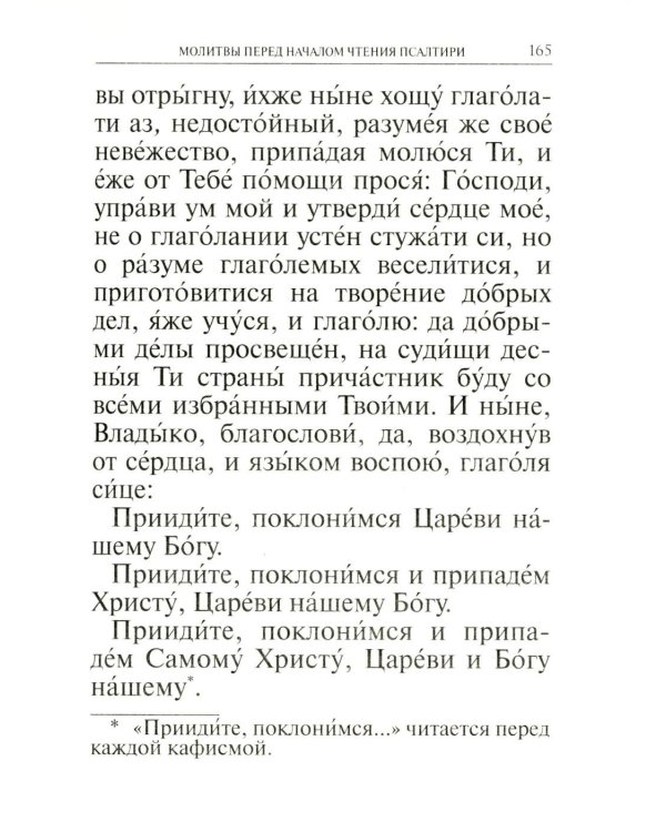 Молитвослов и Псалтирь