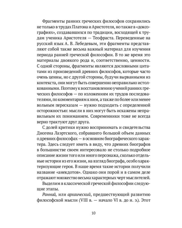 Классическая греческая философия