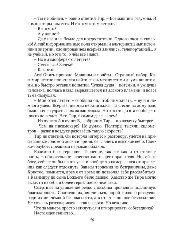 Пыль небес