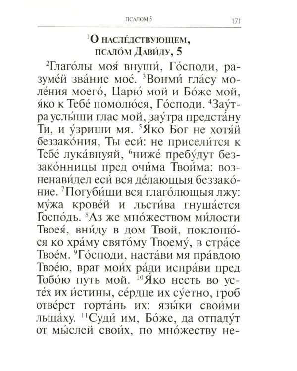 Молитвослов и Псалтирь