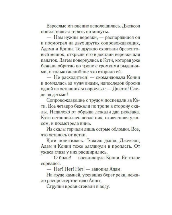 Формула зла: роман