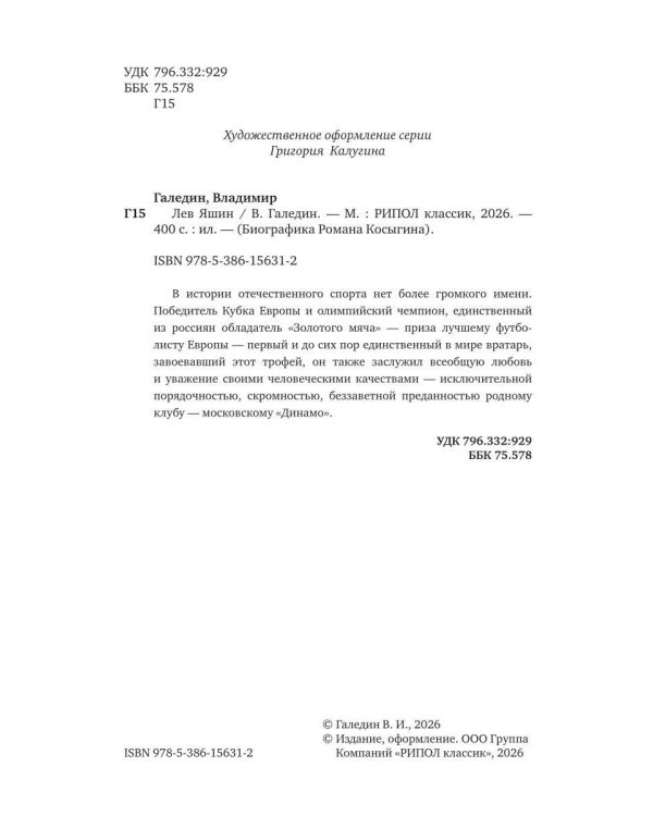 Лев Яшин