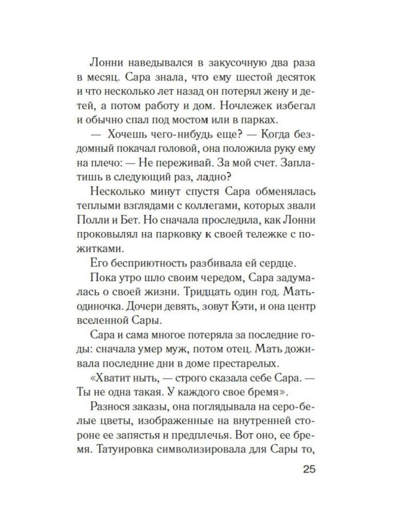 Формула зла: роман