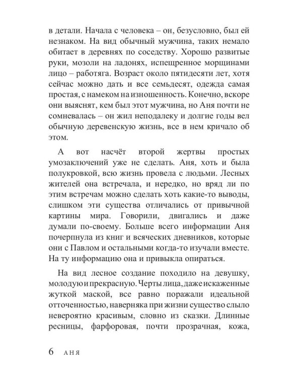 Самый темный лес