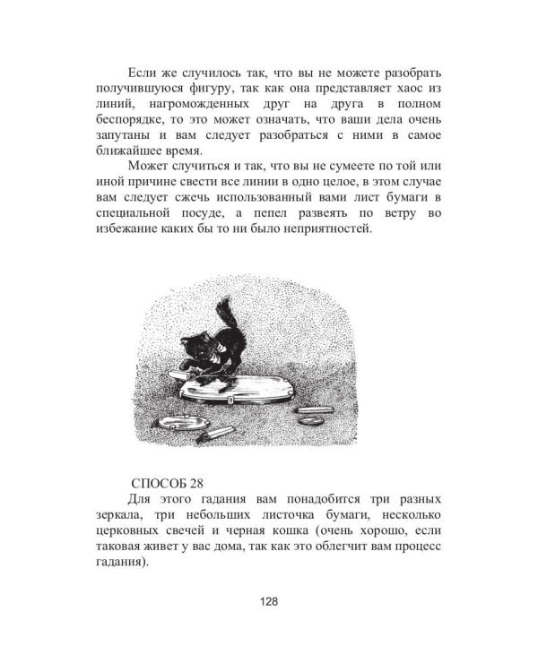 Книга гаданий