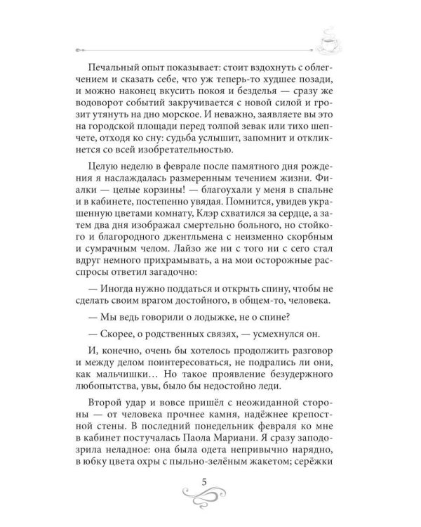 Дополнительное изображение книги «Кофе для эстетов. Кофейные истории 14»