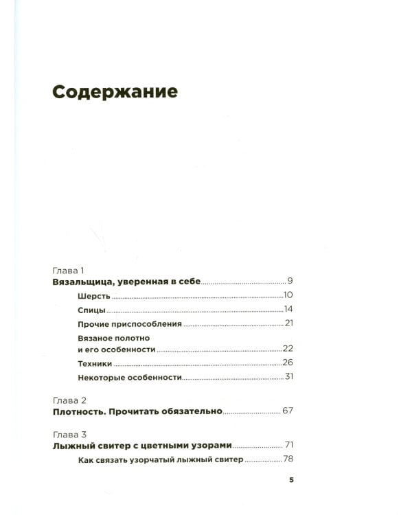 Вязание без слез: Базовые техники и понятные схемы. 2-е изд