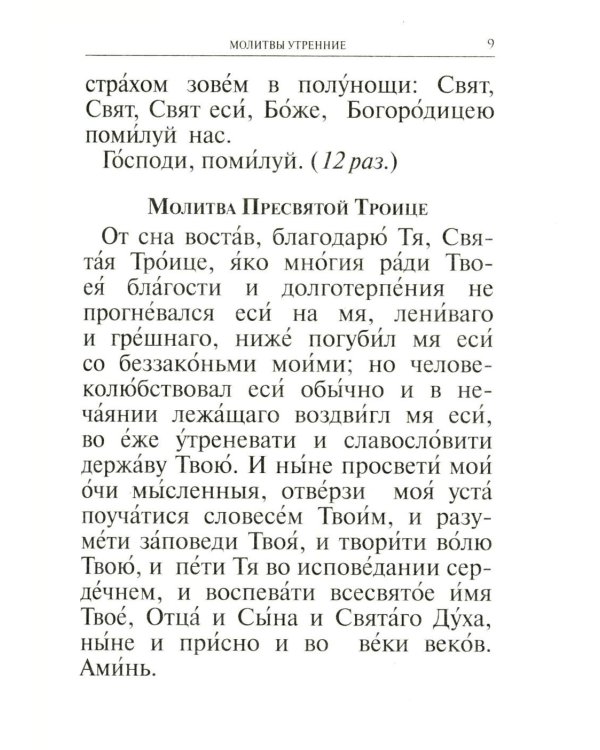 Молитвослов и Псалтирь