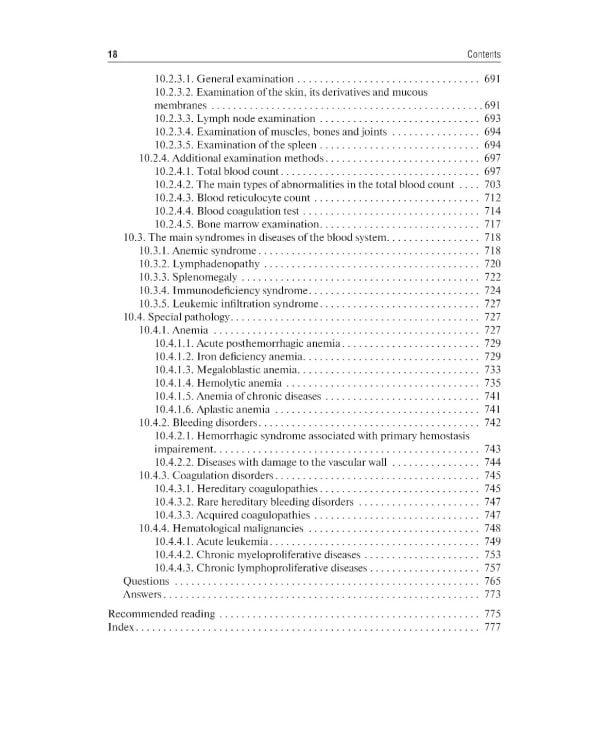Propedeutics of internal diseases: textbook: на англ.яз