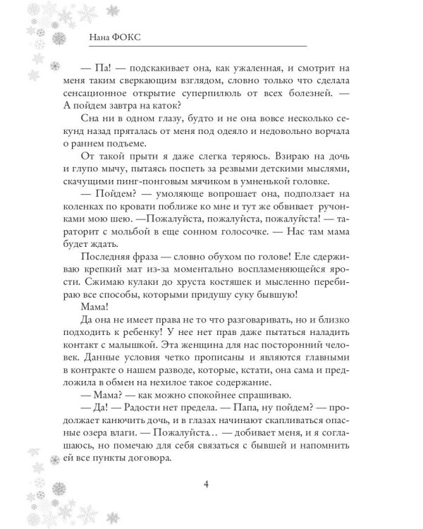 Мама для малышки, или Надежда в подарок