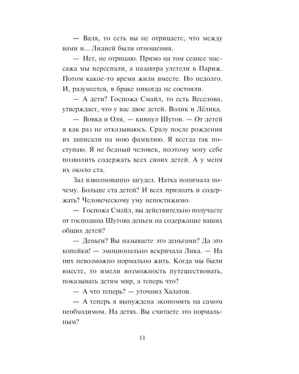 Без брака: роман