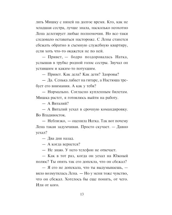 Без брака: роман