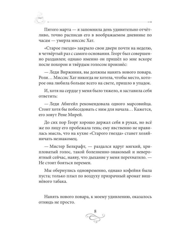 Дополнительное изображение книги «Кофе для эстетов. Кофейные истории 14»