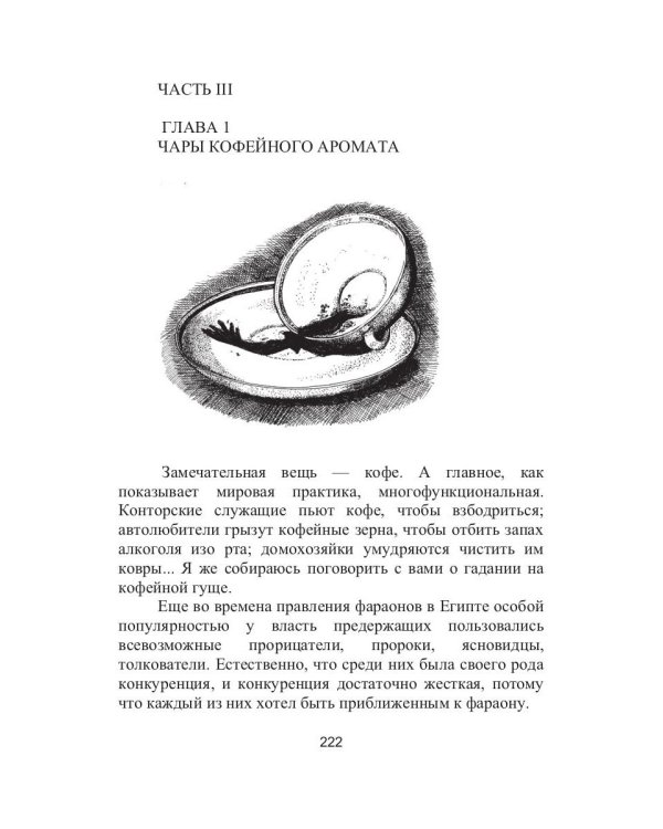 Книга гаданий