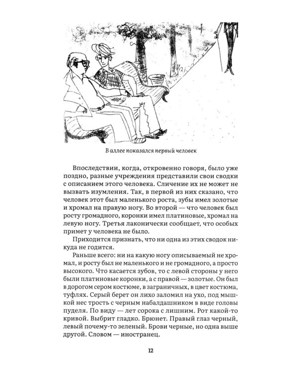 Дополнительное изображение книги «Мастер и Маргарита: роман»
