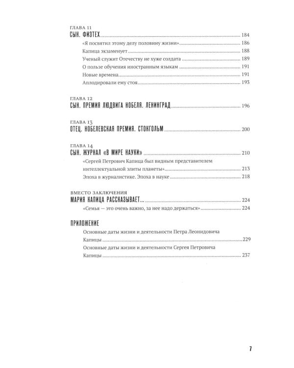 Капицы. Отец и сын