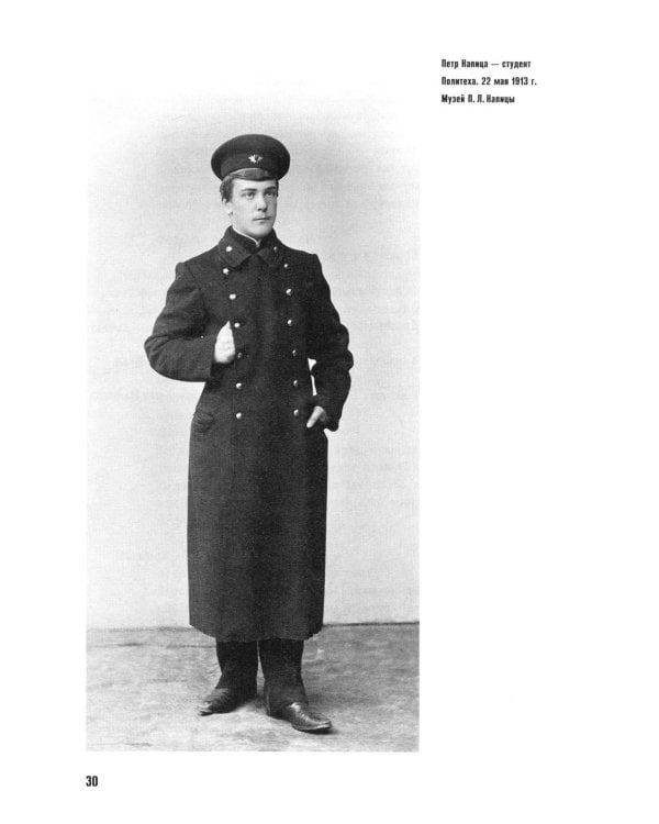 Капицы. Отец и сын