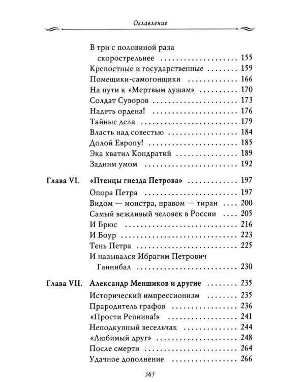 Рассказы из русской истории. Петр I. Империя. Кн. 4